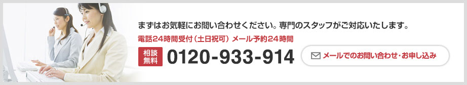 まずはお気軽にお問い合わせください。専門のスタッフがご対応いたします。