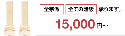 「戒名の授与」も承っております。