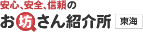 お坊さん紹介所